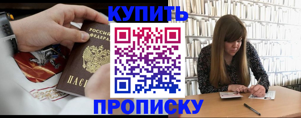 временная регистрация для школы в Алдане