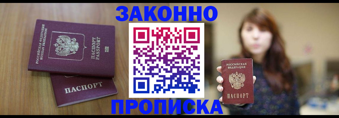временная регистрация для всех в Алдане