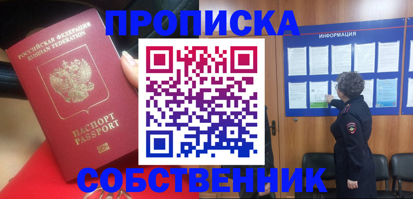 прописка для школы в Алдане