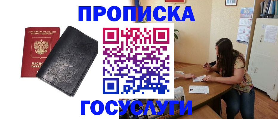 временная регистрация недорого в Алдане