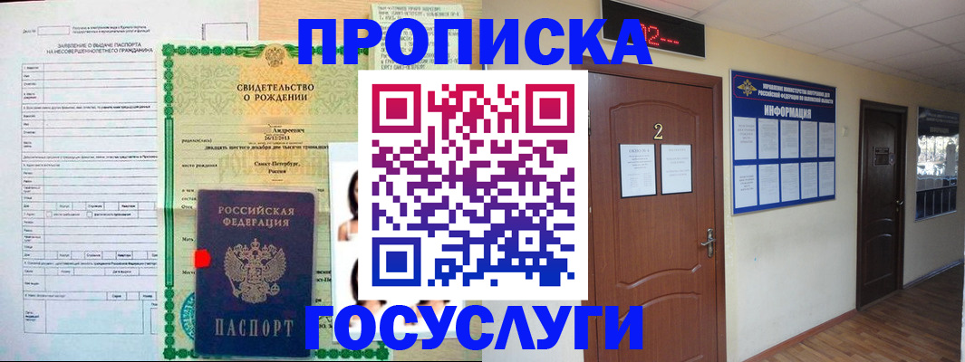 прописка законно в Алдане